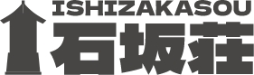 石川県能登島最北端、民宿石坂荘の公式ホームページです